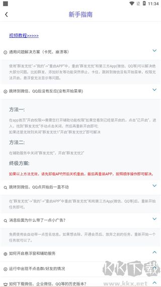 群發(fā)無憂安卓版