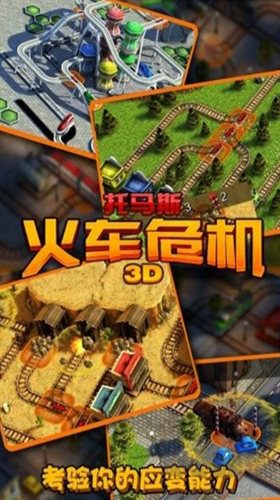 托馬斯火車(chē)危機(jī)3D