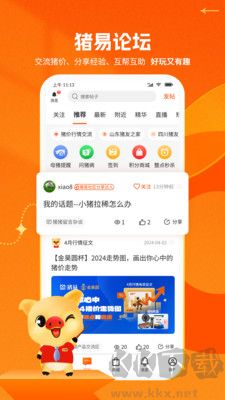 豬易通官網(wǎng)版
