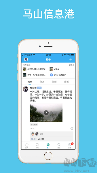 馬山信息港客戶端