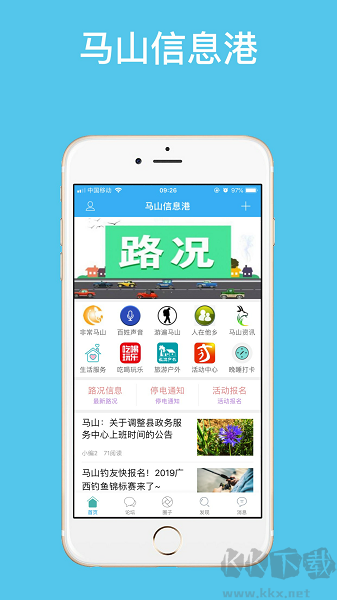 馬山信息港客戶端