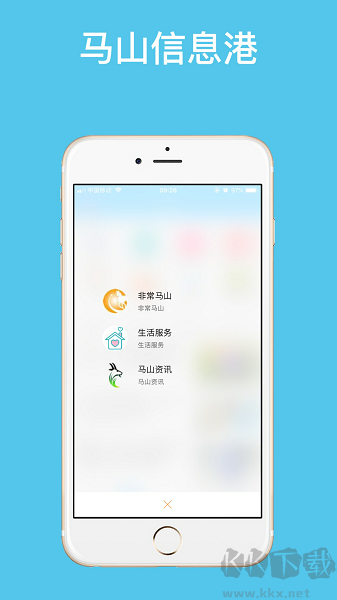 馬山信息港客戶端