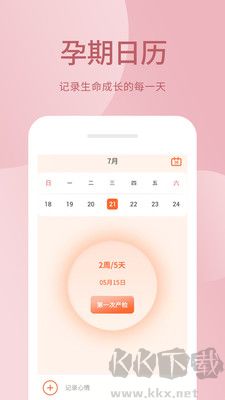 月經(jīng)期助手安卓版