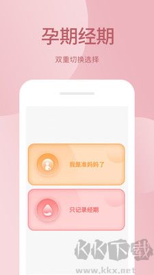 月經(jīng)期助手安卓版