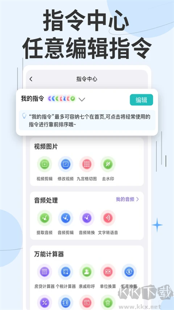 快捷指令庫APP