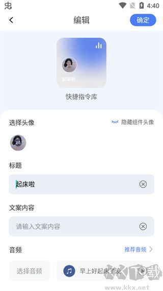 快捷指令庫APP