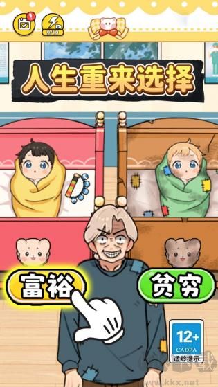 人生重來選擇安卓版
