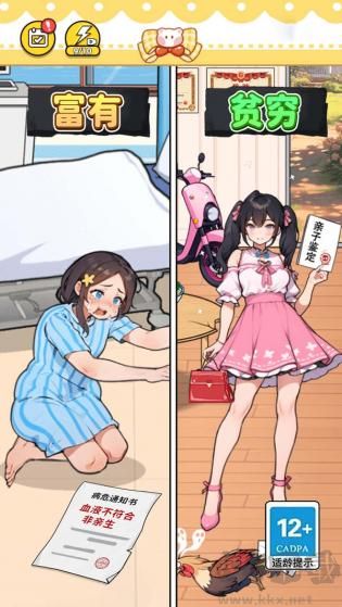 人生重來選擇安卓版