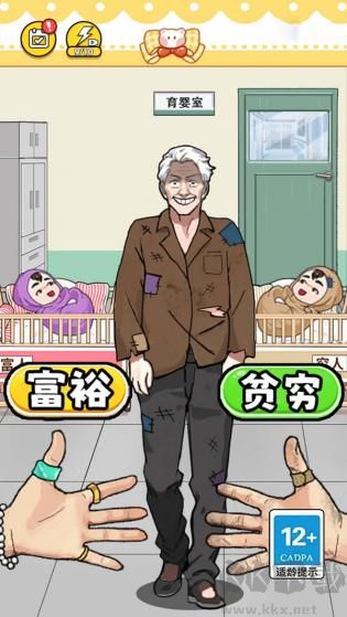 人生重來選擇安卓版