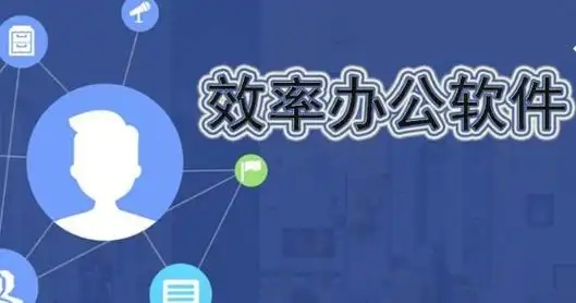 十款必備的辦公軟件合集-專業(yè)的電腦辦公軟件-專業(yè)的辦公軟件電腦合集