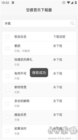 KHMD空痕音樂最新版