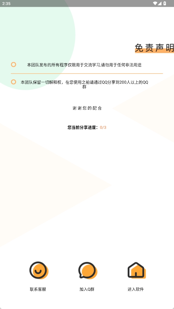 刷屏小助手app專業(yè)版