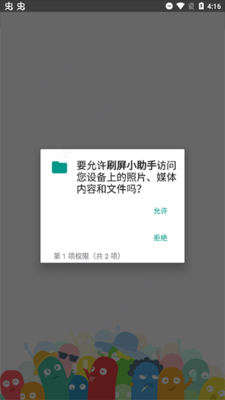 刷屏小助手app專業(yè)版