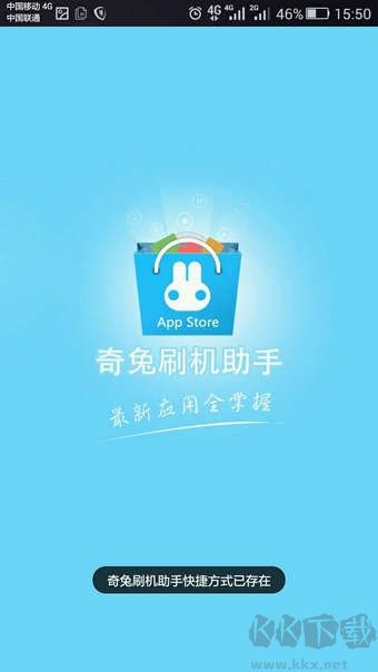 奇兔刷機助手安卓版