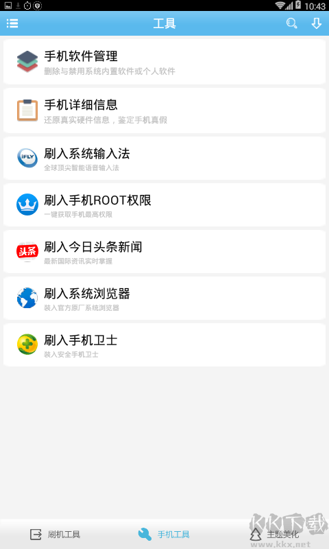 奇兔刷機助手安卓版