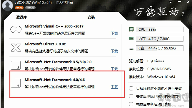 萬(wàn)能驅(qū)動(dòng)助理最新版使用方法3