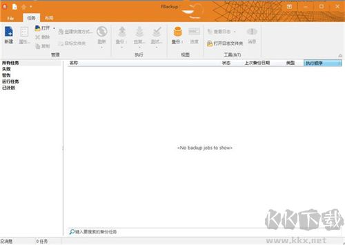 FBackup自動備份工具(系統(tǒng)文件備份軟件)
