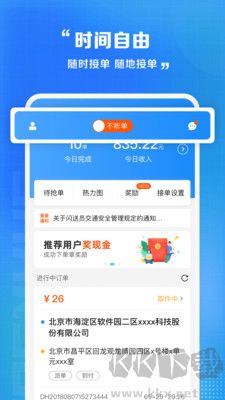 閃送員官網(wǎng)版