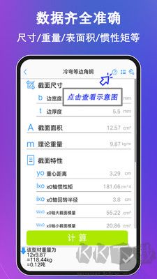 鋼筋大師免費(fèi)版