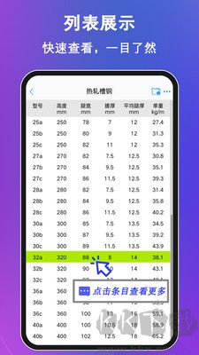 鋼筋大師免費(fèi)版