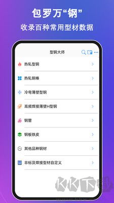 鋼筋大師免費(fèi)版