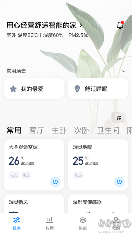 舒適智聯(lián)最新版