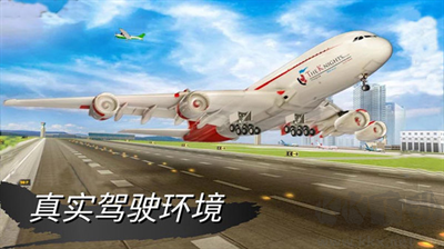 仿真飛機(jī)駕駛模擬器安卓版