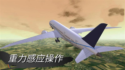 仿真飛機(jī)駕駛模擬器安卓版