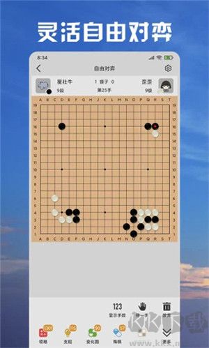 星陣圍棋app安卓版