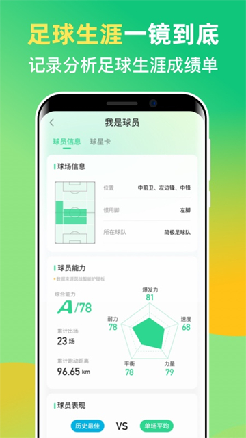 茵戰(zhàn)app專業(yè)版