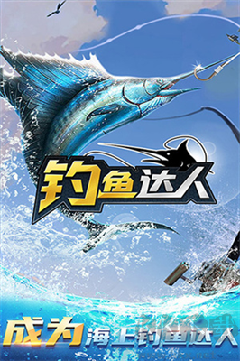 釣魚(yú)達(dá)人安卓版