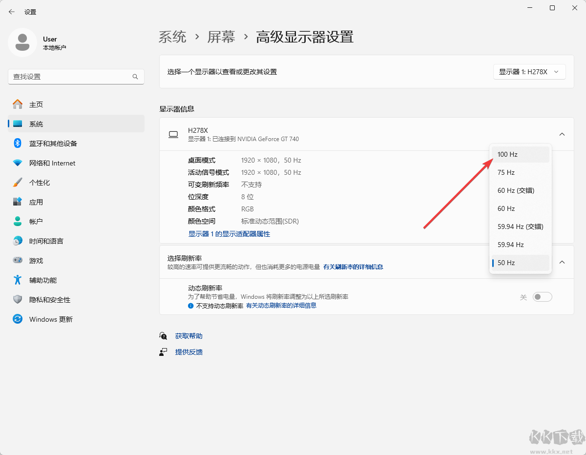 怎么設(shè)置電腦屏幕刷新率-Windows10/11設(shè)置電腦屏幕刷新率的方法