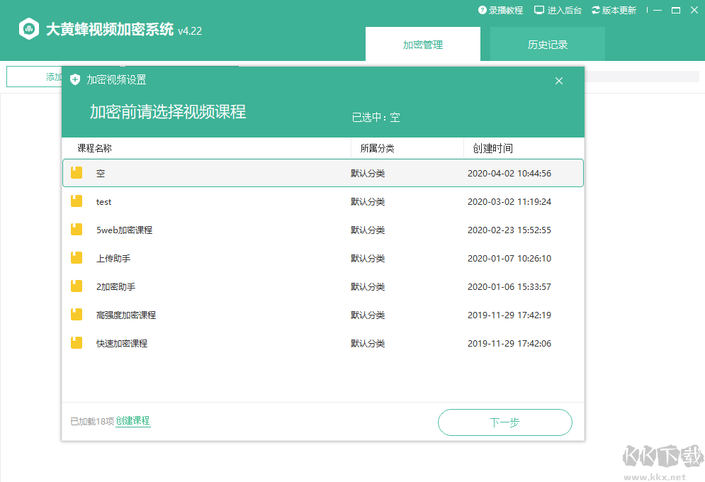 金盾視頻加密軟件標準版
