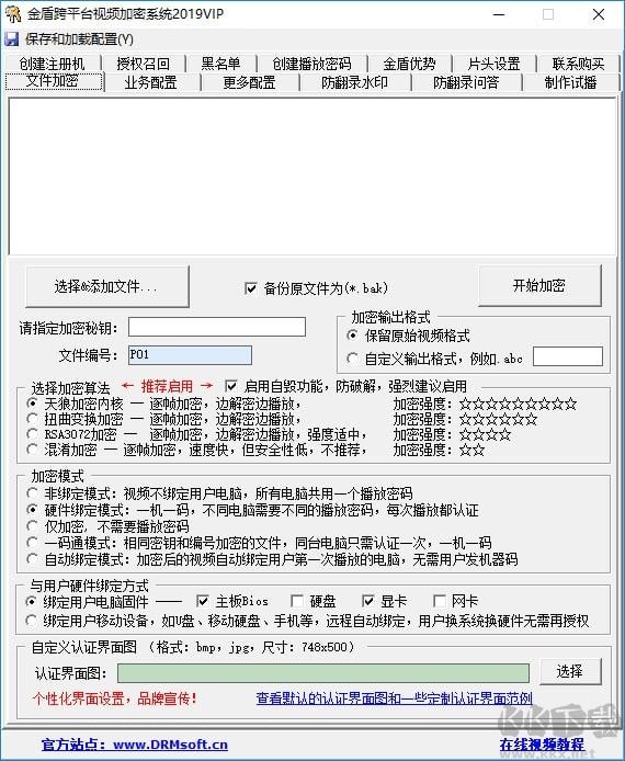 金盾視頻加密軟件標準版