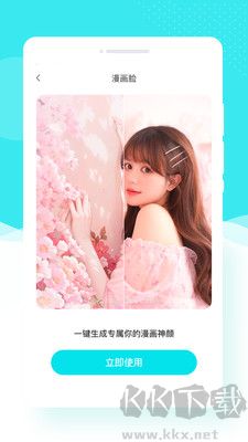 花容相機(jī)正式版