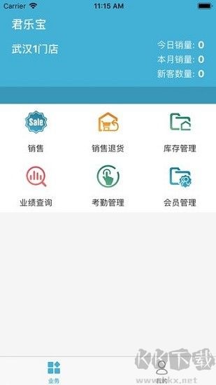 君樂(lè)寶drp系統(tǒng)客戶端
