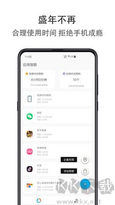 應用時間限額標準版