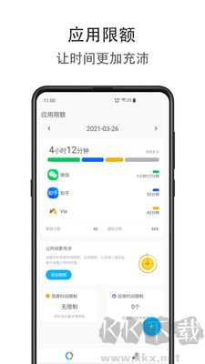 應用時間限額標準版