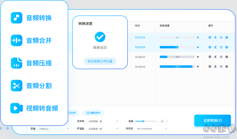 靈便音頻轉(zhuǎn)換器無廣告版