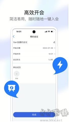 視訊云會(huì)議免費(fèi)版