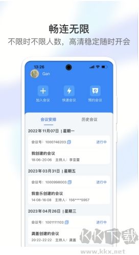 視訊云會(huì)議免費(fèi)版
