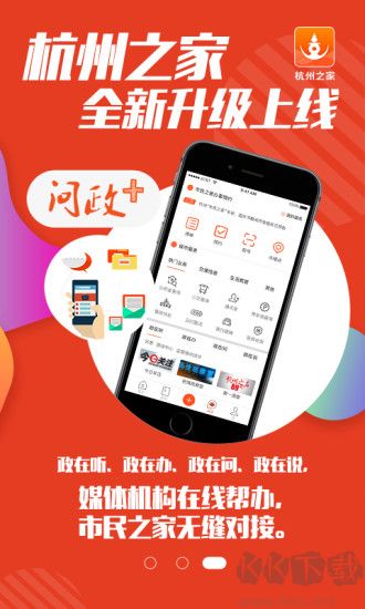 杭州之家官網(wǎng)版