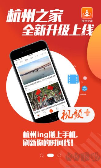 杭州之家官網(wǎng)版