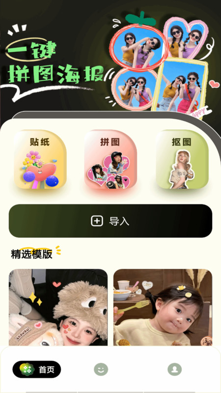 神奇貼紙相機(jī)最新版