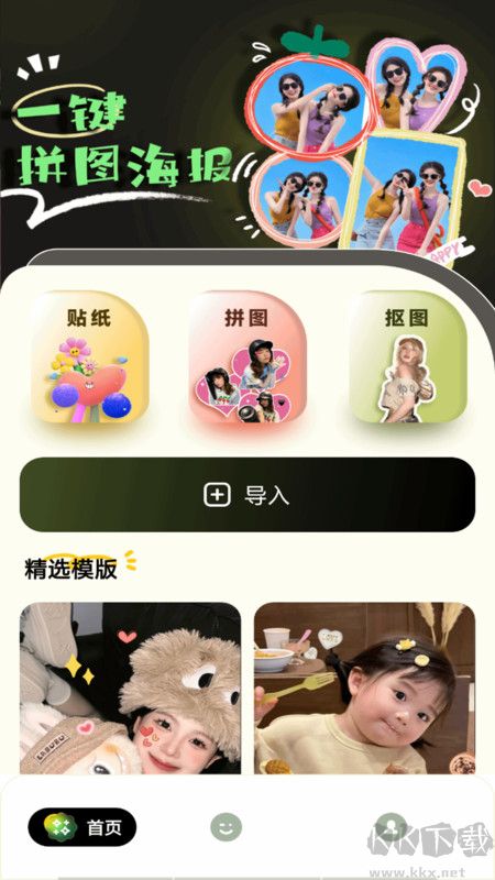 神奇貼紙相機(jī)最新版