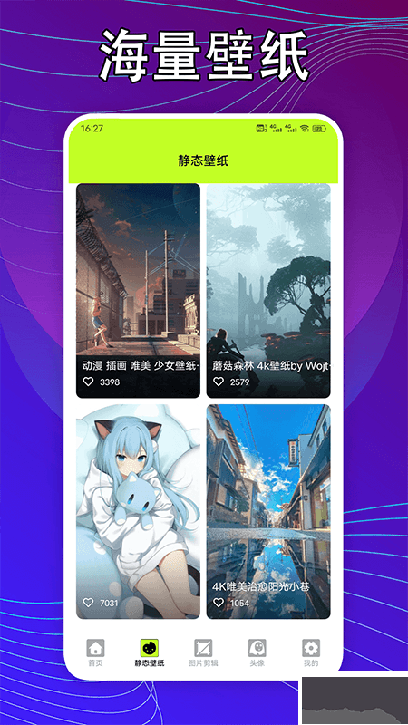 kaoBei壁紙軟件app綠色版