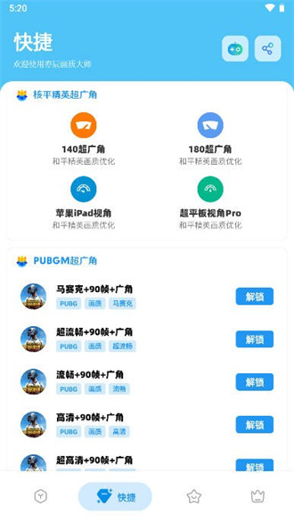 亦辰畫質(zhì)助手app免費(fèi)版