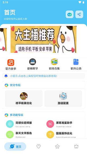 亦辰畫質(zhì)助手app免費(fèi)版