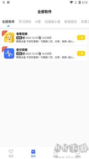 呱呱軟件庫(kù)安卓版