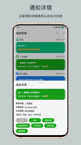 一條通知app安卓版